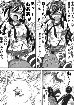 超ミダラ 健全ロボ Page #33