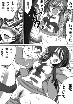 超ミダラ 健全ロボ Page #13