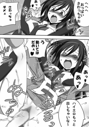 超ミダラ 健全ロボ Page #17