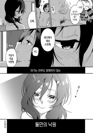 Junai Practice - The Practice Of Charming Love | 윤애 프랙티스 - Page 152