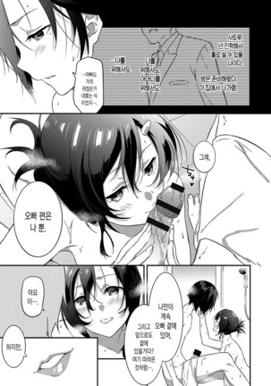 Junai Practice - The Practice Of Charming Love | 윤애 프랙티스 - Page 139