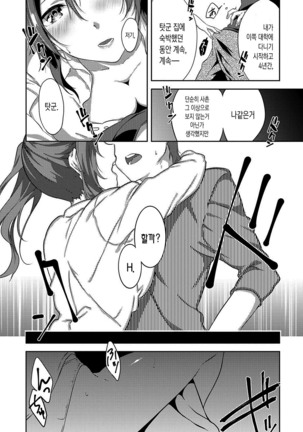 Junai Practice - The Practice Of Charming Love | 윤애 프랙티스 - Page 9