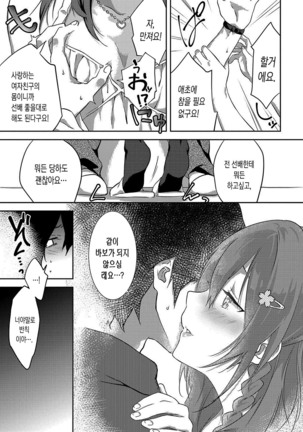 Junai Practice - The Practice Of Charming Love | 윤애 프랙티스 - Page 51