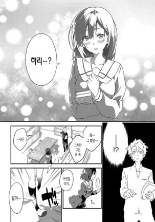 Junai Practice - The Practice Of Charming Love | 윤애 프랙티스 - Page 112