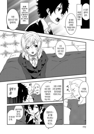 Junai Practice - The Practice Of Charming Love | 윤애 프랙티스 - Page 174