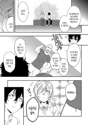 Junai Practice - The Practice Of Charming Love | 윤애 프랙티스 - Page 191