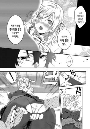 Junai Practice - The Practice Of Charming Love | 윤애 프랙티스 - Page 202