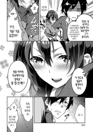 Junai Practice - The Practice Of Charming Love | 윤애 프랙티스 - Page 28