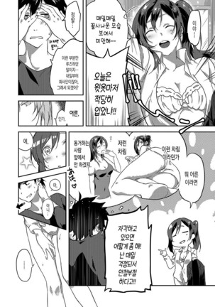 Junai Practice - The Practice Of Charming Love | 윤애 프랙티스 - Page 7