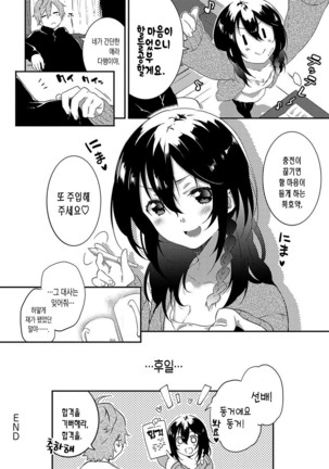 Junai Practice - The Practice Of Charming Love | 윤애 프랙티스 - Page 234