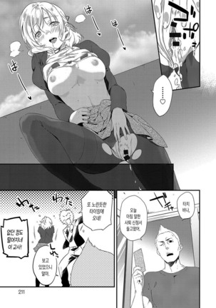 Junai Practice - The Practice Of Charming Love | 윤애 프랙티스 - Page 213