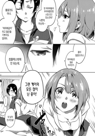 Junai Practice - The Practice Of Charming Love | 윤애 프랙티스 - Page 83