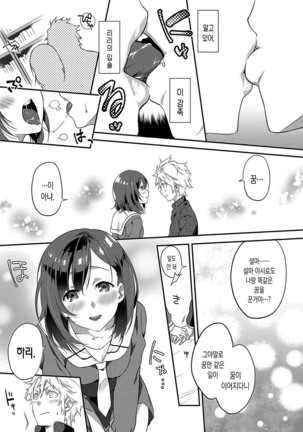 Junai Practice - The Practice Of Charming Love | 윤애 프랙티스 - Page 115