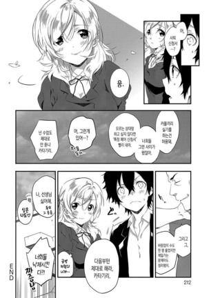 Junai Practice - The Practice Of Charming Love | 윤애 프랙티스 - Page 214