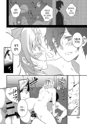 Junai Practice - The Practice Of Charming Love | 윤애 프랙티스 - Page 188