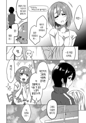 Junai Practice - The Practice Of Charming Love | 윤애 프랙티스 - Page 104