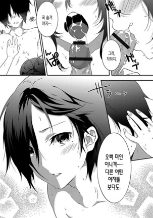 Junai Practice - The Practice Of Charming Love | 윤애 프랙티스 - Page 137