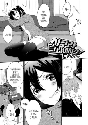 Junai Practice - The Practice Of Charming Love | 윤애 프랙티스 - Page 215