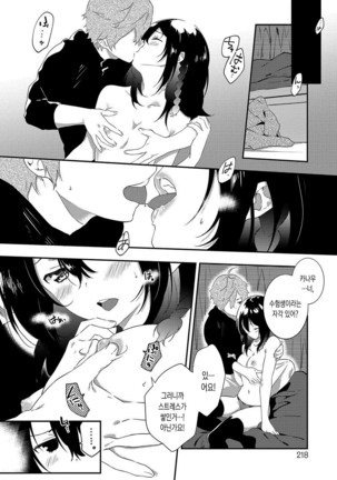 Junai Practice - The Practice Of Charming Love | 윤애 프랙티스 - Page 220