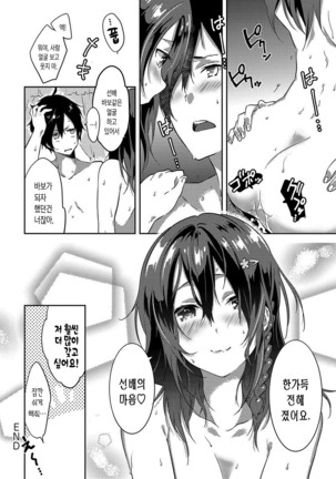 Junai Practice - The Practice Of Charming Love | 윤애 프랙티스 - Page 64