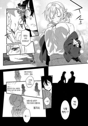 Junai Practice - The Practice Of Charming Love | 윤애 프랙티스 - Page 176