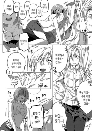 Junai Practice - The Practice Of Charming Love | 윤애 프랙티스 - Page 90