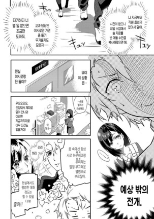 Junai Practice - The Practice Of Charming Love | 윤애 프랙티스 - Page 110