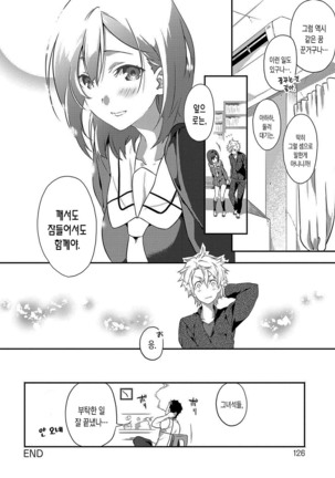 Junai Practice - The Practice Of Charming Love | 윤애 프랙티스 - Page 128