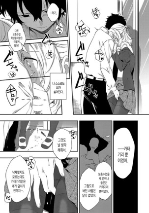 Junai Practice - The Practice Of Charming Love | 윤애 프랙티스 - Page 201