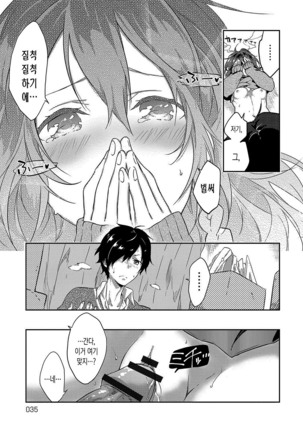 Junai Practice - The Practice Of Charming Love | 윤애 프랙티스 - Page 37