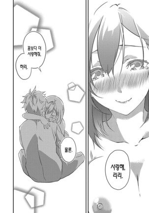 Junai Practice - The Practice Of Charming Love | 윤애 프랙티스 - Page 121