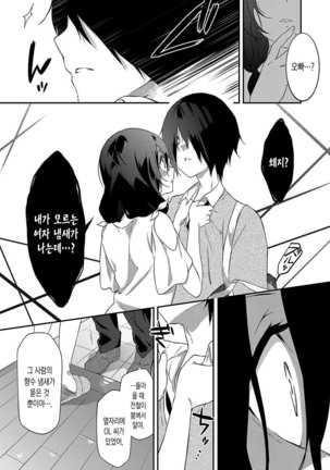 Junai Practice - The Practice Of Charming Love | 윤애 프랙티스 - Page 130