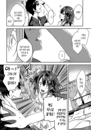 Junai Practice - The Practice Of Charming Love | 윤애 프랙티스 - Page 50