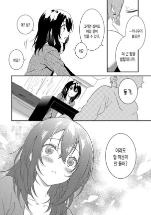 Junai Practice - The Practice Of Charming Love | 윤애 프랙티스 - Page 218