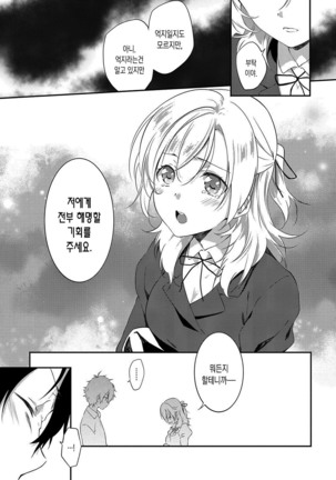 Junai Practice - The Practice Of Charming Love | 윤애 프랙티스 - Page 197