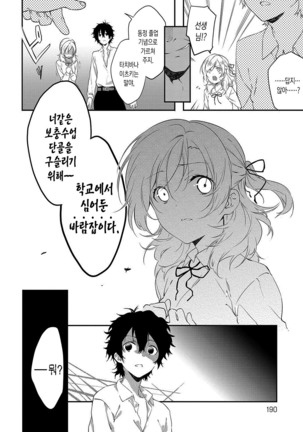 Junai Practice - The Practice Of Charming Love | 윤애 프랙티스 - Page 192