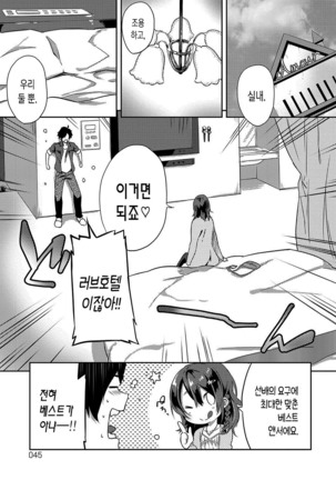 Junai Practice - The Practice Of Charming Love | 윤애 프랙티스 - Page 47