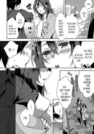 Junai Practice - The Practice Of Charming Love | 윤애 프랙티스 - Page 46