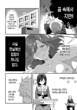 Junai Practice - The Practice Of Charming Love | 윤애 프랙티스 - Page 108