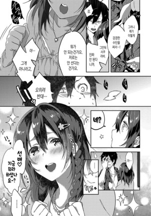 Junai Practice - The Practice Of Charming Love | 윤애 프랙티스 - Page 49