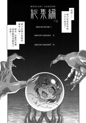 MERCURY SHADOW Soushuuhen+α - Page 6