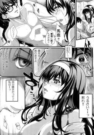 Saenai Futari no Itashikata 5 Page #17