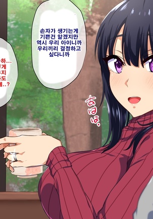 Inaka Doukyo - Kodomo ga Dekinai Watashi-tachi - | 시골동거-아이가 생기지 않는 우리들 Page #124