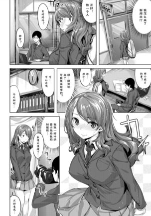 Sukisake | 恰如其反 - Page 4