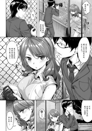 Sukisake | 恰如其反 Page #2