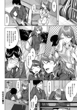 Sukisake | 恰如其反 - Page 17