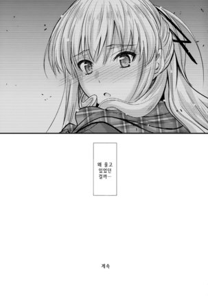 Ore to Imouto no Naishogoto | 나와 여동생의 비밀 - Page 26