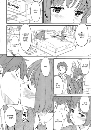 Futari no Distance | 둘의 디스턴스 - Page 6