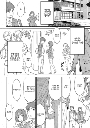 Futari no Distance | 둘의 디스턴스 Page #4