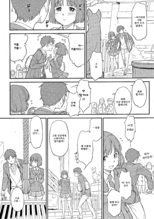 Futari no Distance | 둘의 디스턴스 Page #2